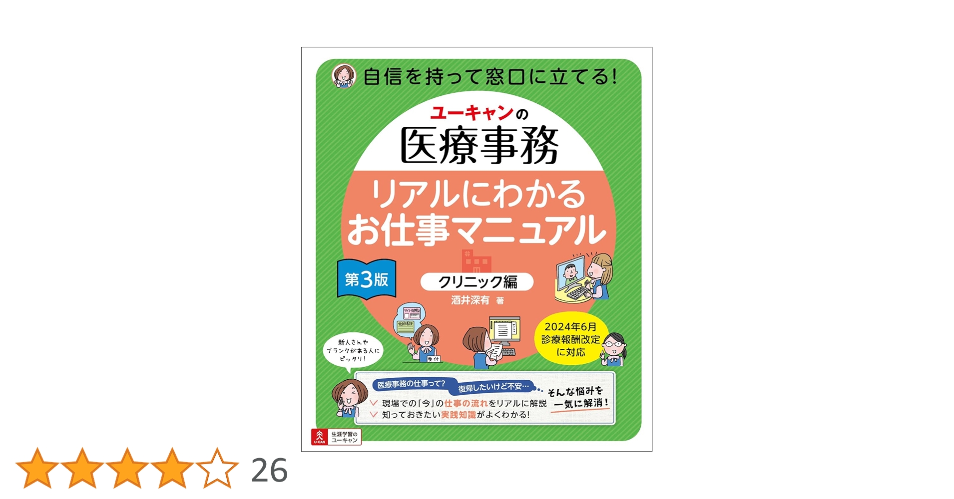 ユーキャン　医療事務　リニューアル ユーキャンの医療事務 リアルにわかるお仕事マニュアル